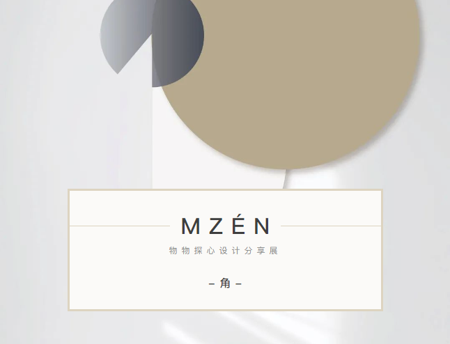 MZÉN丨With Bai's art, [corner] sees things and cherishes each other's joy!