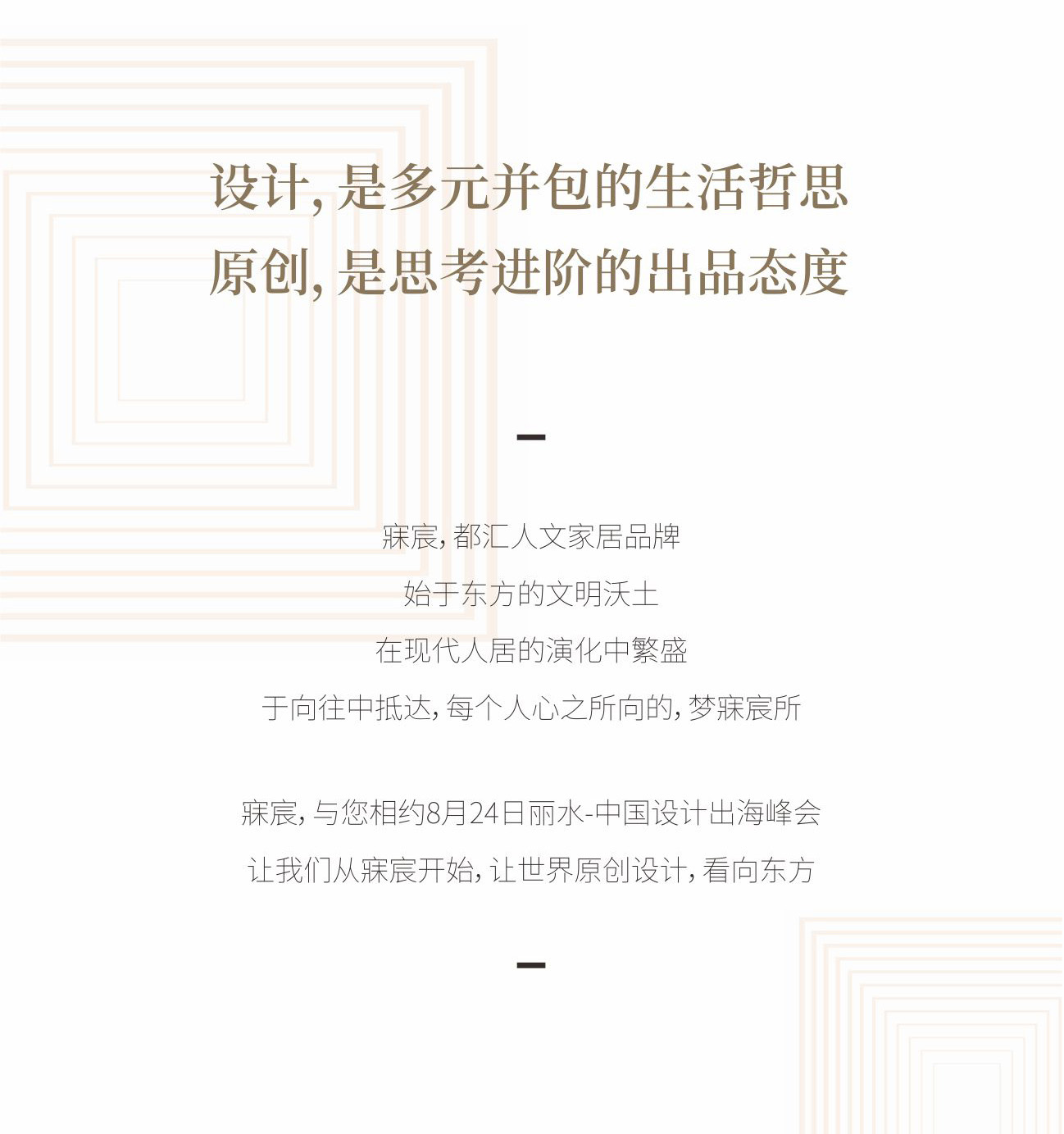 寐宸丽水展会长图推文0_06 拷贝.jpg